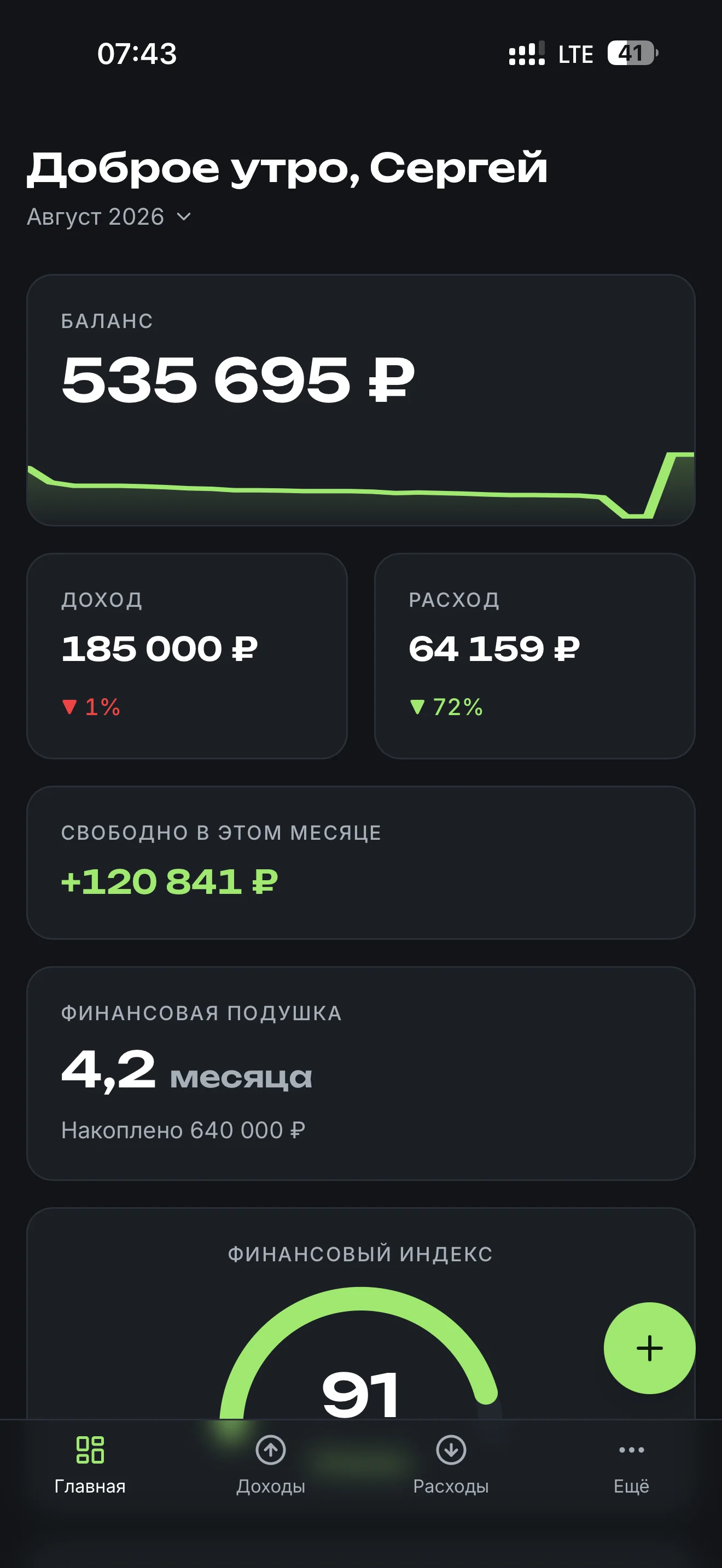 Главный экран