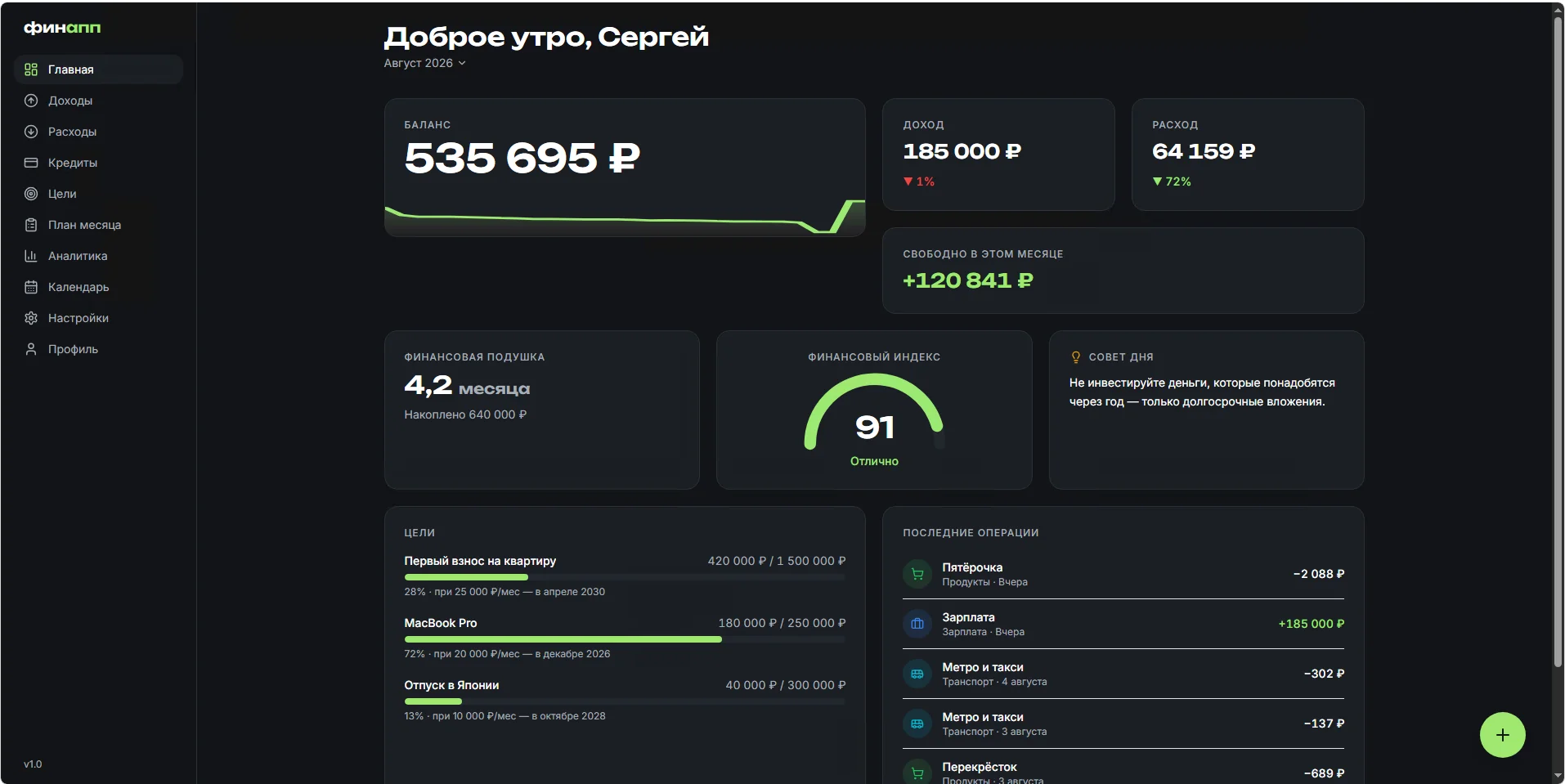 Финапп на компьютере